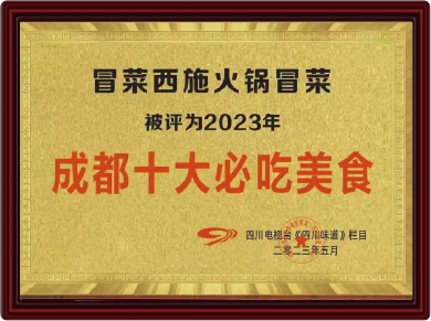 成都十大必吃美食