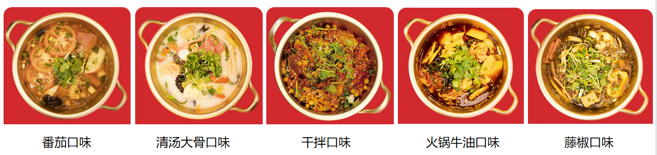 冒菜西施菜品口味