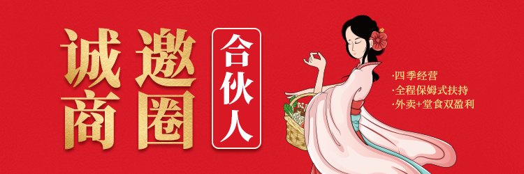 冒菜西施招商海報