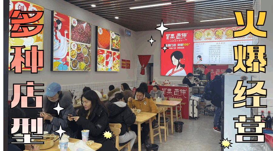 餐飲加盟店類(lèi)型